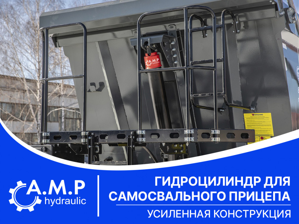 Гидроцилиндр для самосвального прицепа: усиленная конструкция Гидроцилиндр для самосвального прицепа: усиленная конструкция