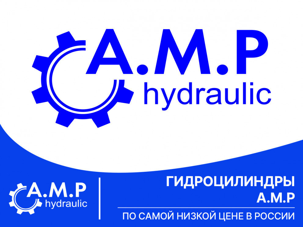 Гидроцилиндры A.M.P. по самой низкой цене в России