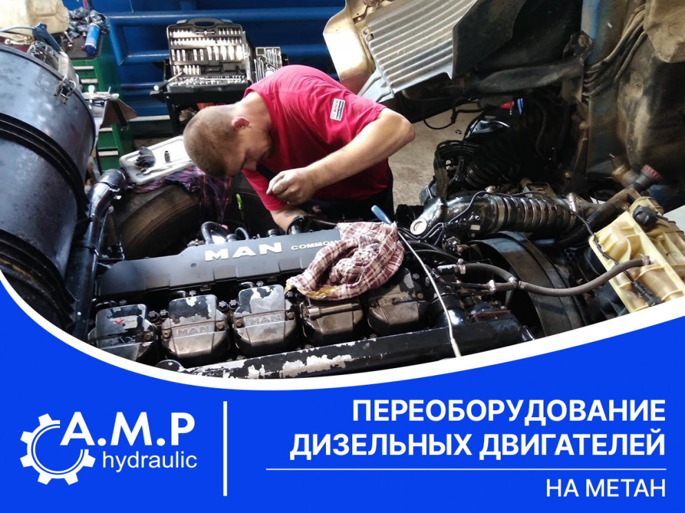 Переоборудовании дизельных двигателей на метан
