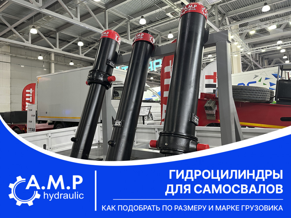 Гидроцилиндры для самосвалов: как подобрать по размеру и марке грузовика