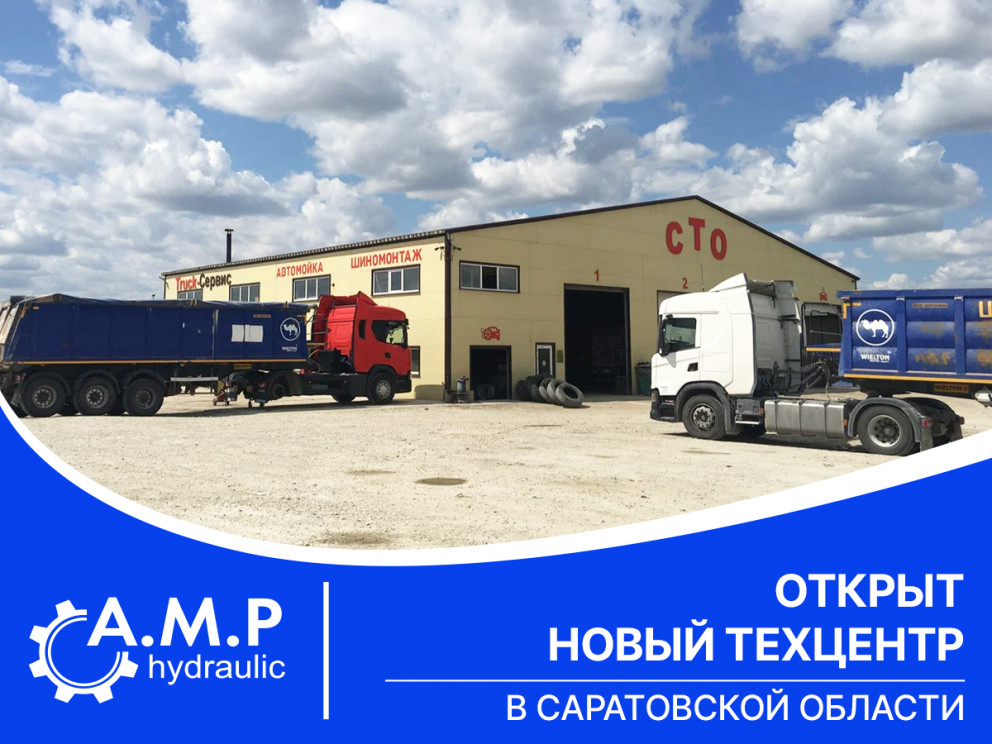 Открыт новый техцентр в Саратовской области