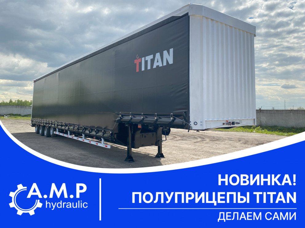 Новинка от ЭВЭН – полуприцепы ТИТАН Новинка от ЭВЭН – полуприцепы ТИТАН