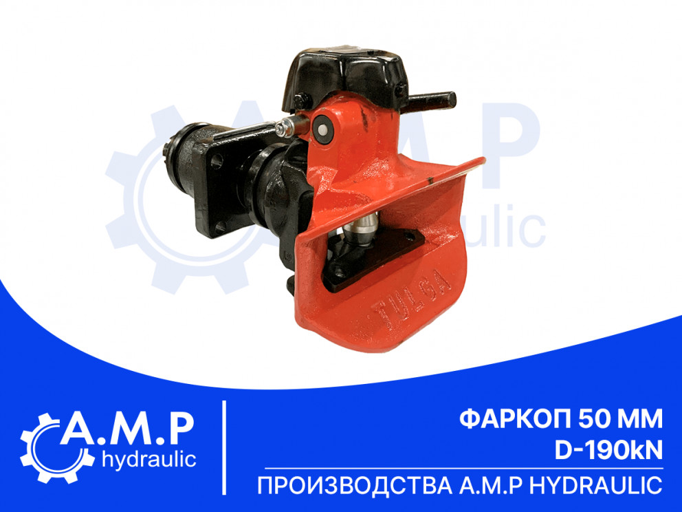 Фаркопы A.M.P hydraulic