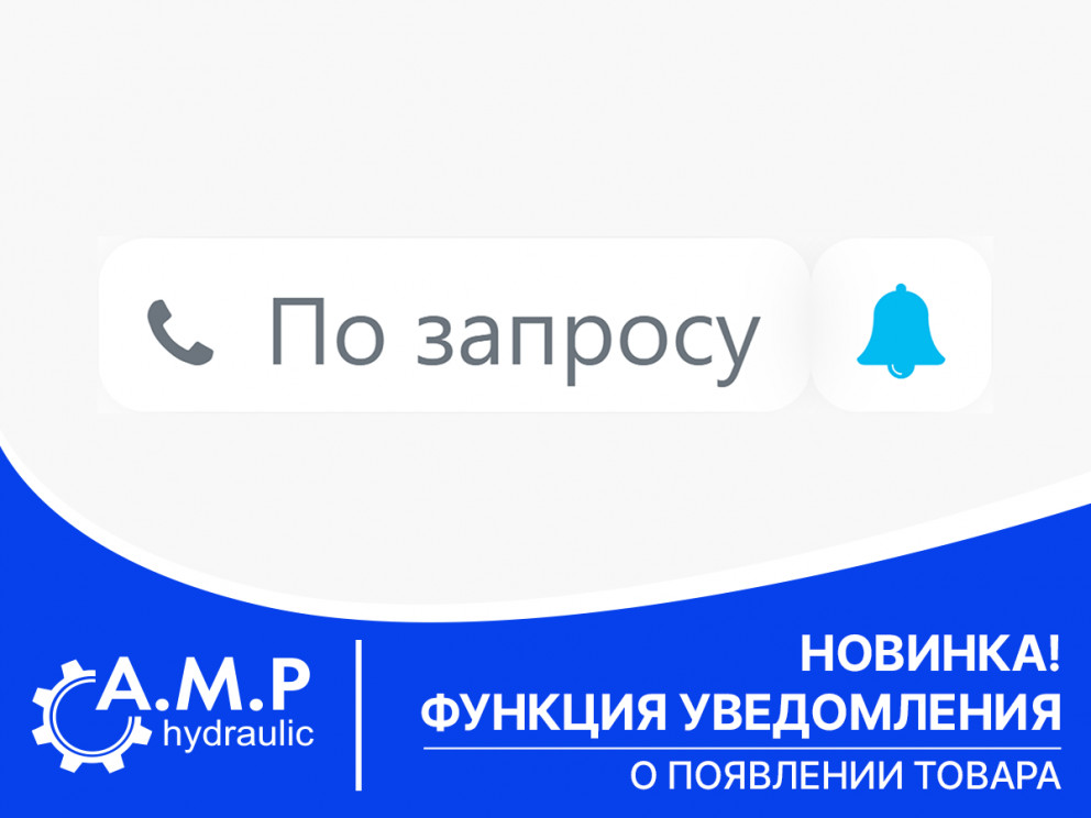 Новая функция - уведомление о поступлении товара Новая функция - уведомление о поступлении товара