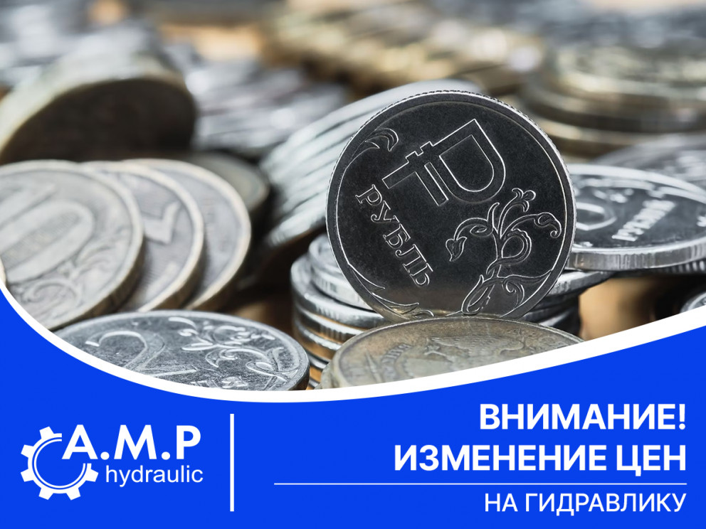 Успейте купить гидравлику по хорошим ценам Успейте купить гидравлику по хорошим ценам