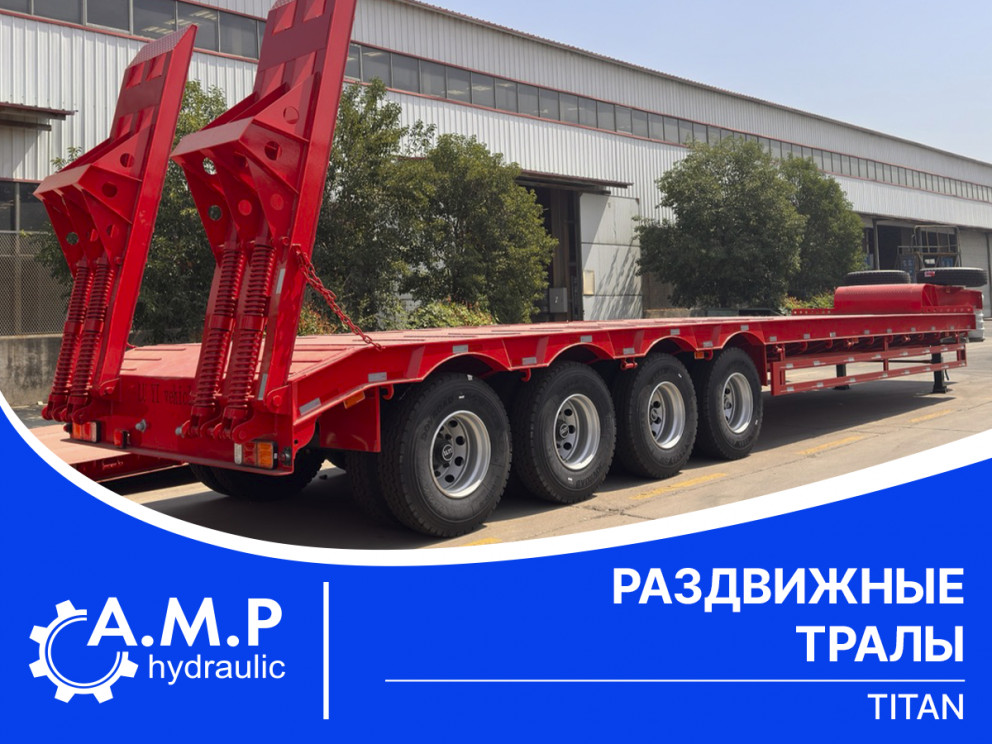 Раздвижные тралы ТИТАН Раздвижные тралы ТИТАН