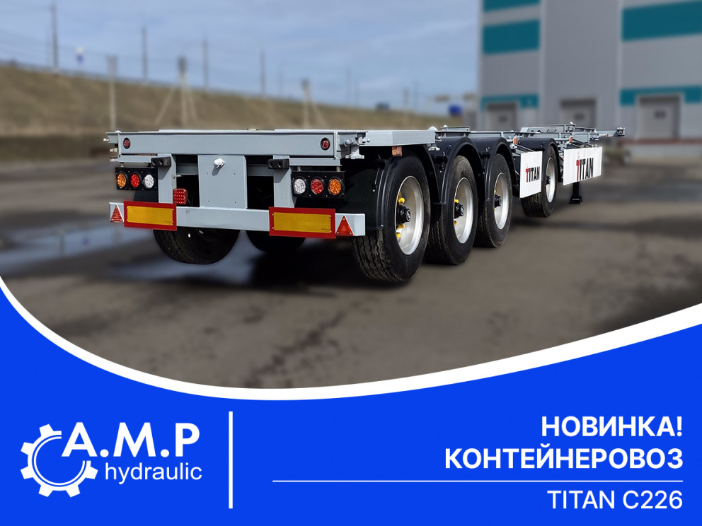 Новинка — контейнеровоз ТИТАН C226 Новинка — контейнеровоз ТИТАН C226