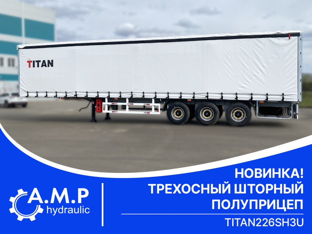 Новинка в ассортименте полуприцепов ТИТАН