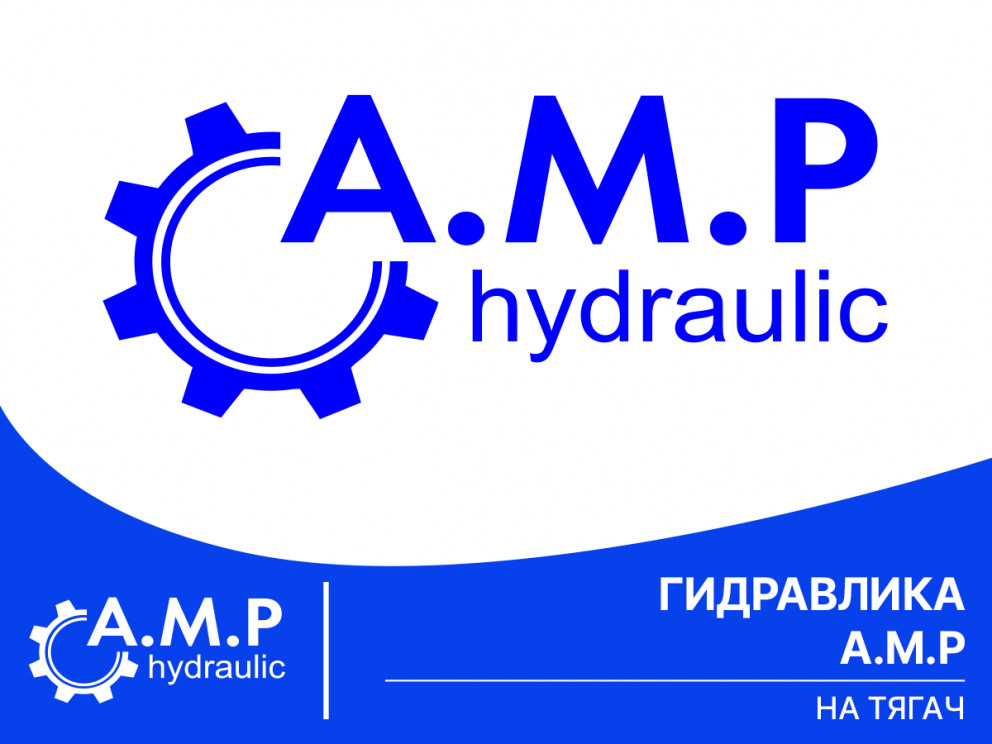 Гидравлика A.M.P. на тягач
