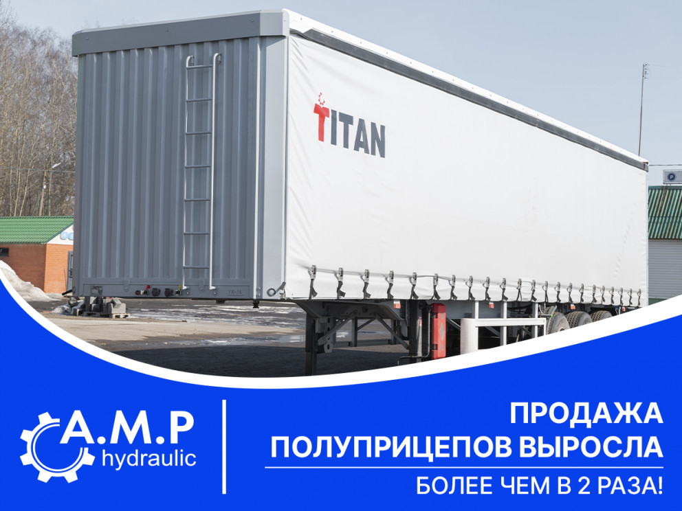 Продажа полуприцепов выросла более чем в 2 раза Продажа полуприцепов выросла более чем в 2 раза