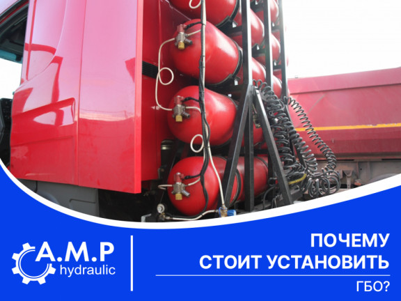Почему стоит установить ГБО? Почему стоит установить ГБО?
