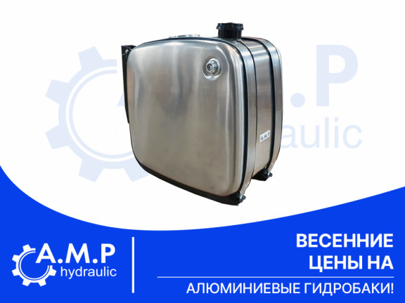 Весенние цены на алюминиевые гидробаки!