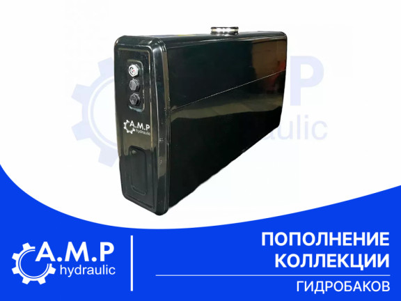 Пополнение коллекции гидробаков