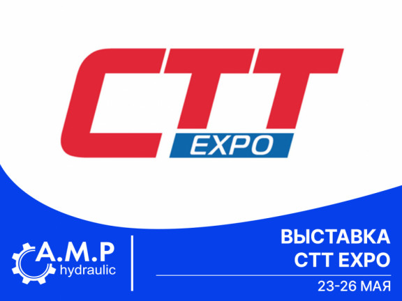 Приглашаем на «СТТ Expo»! Приглашаем на «СТТ Expo»!