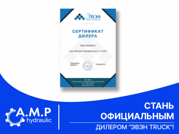 Стань официальным дилером ЭВЭН Стань официальным дилером ЭВЭН