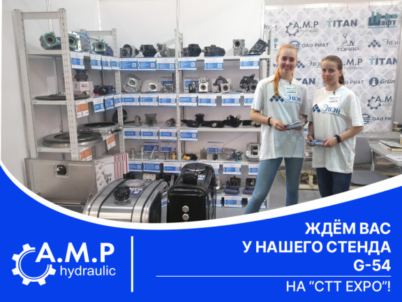 Выставка «СТТ Expo» уже открыта! Выставка «СТТ Expo» уже открыта!