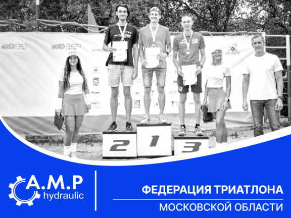 Федерация триатлона Московской области - развитие и популяризация спорта Федерация триатлона Московской области - развитие и популяризация спорта