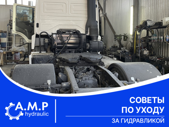 Советы по уходу за гидравлическим оборудованием