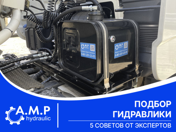 Подбор гидравлики для тягача