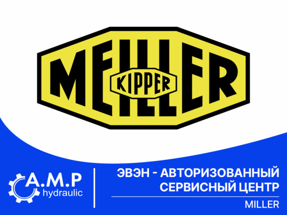 ЭВЭН - авторизованный сервисный центр Meiller ЭВЭН - авторизованный сервисный центр Meiller
