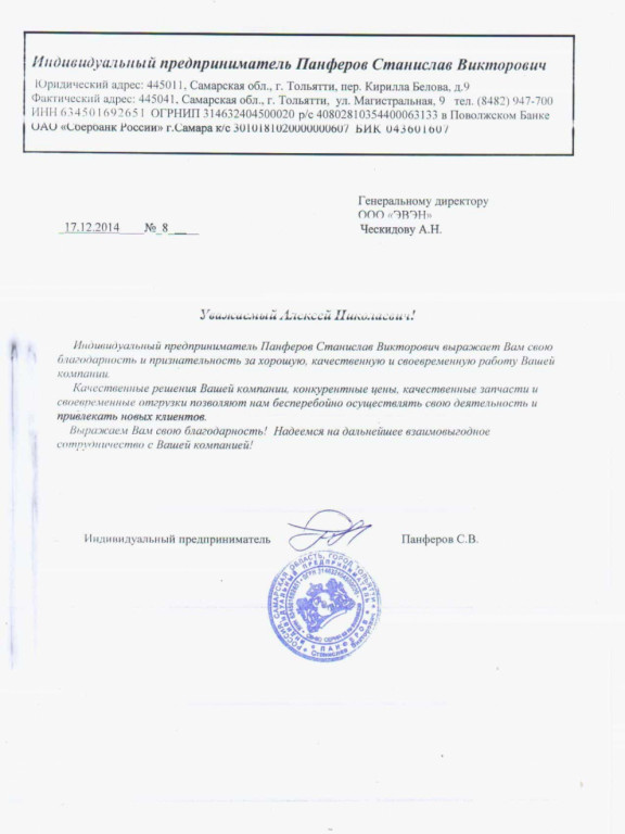 Установка гидравлики, отзыв от ИП Панферов С.В.